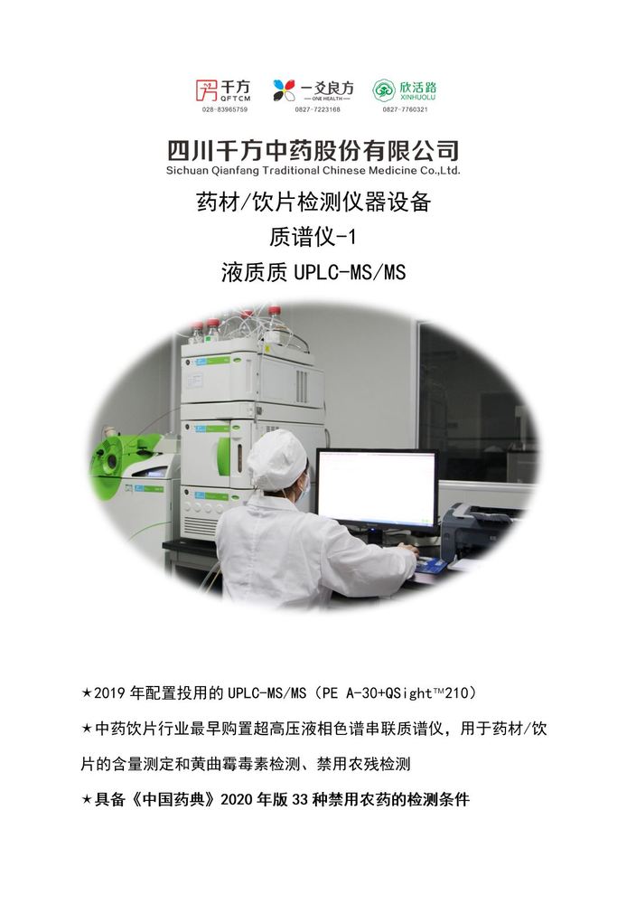 千方液質(zhì)質(zhì).JPG