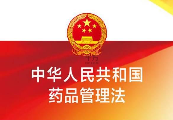 藥品管理法.jpeg