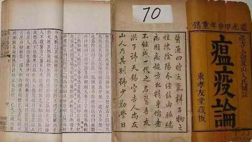 溫疫論.jpg
