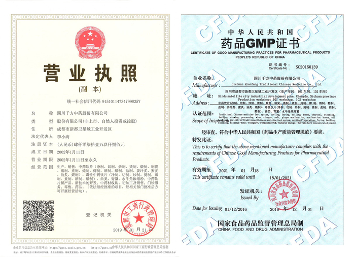 營(yíng)業(yè)執(zhí)照GMP.jpg