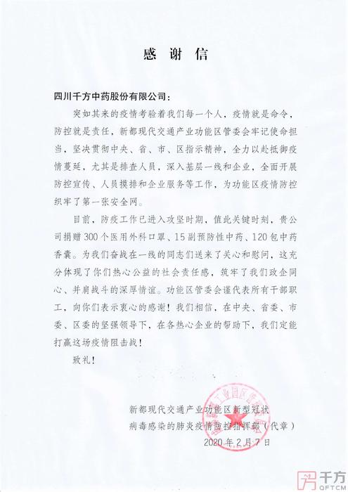 捐贈感謝信  新都工管委.jpg