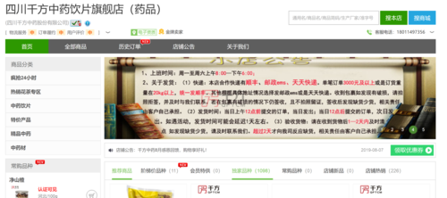 千方中藥飲片旗艦店.PNG