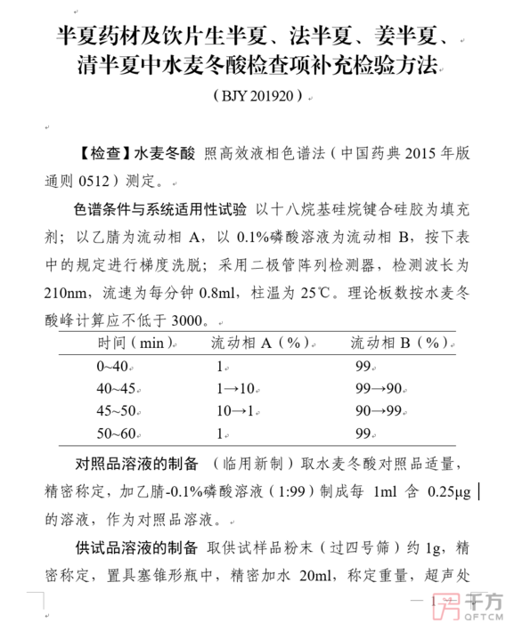 半夏補充檢驗標準頁1.PNG