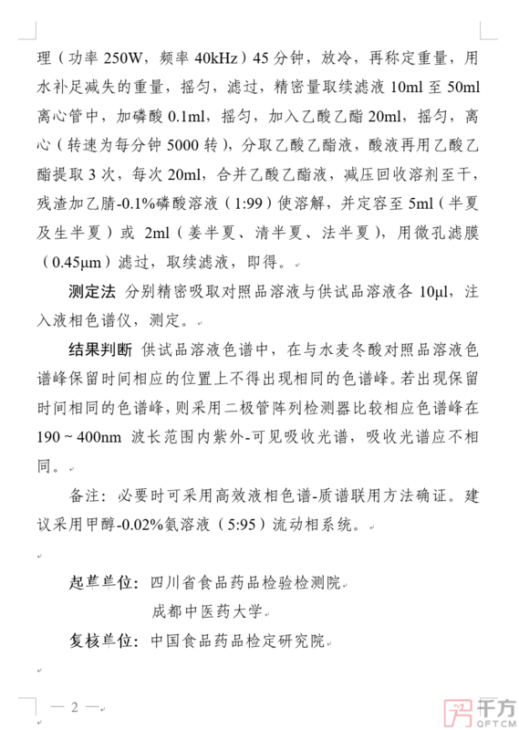 半夏補充檢驗標準頁2.PNG